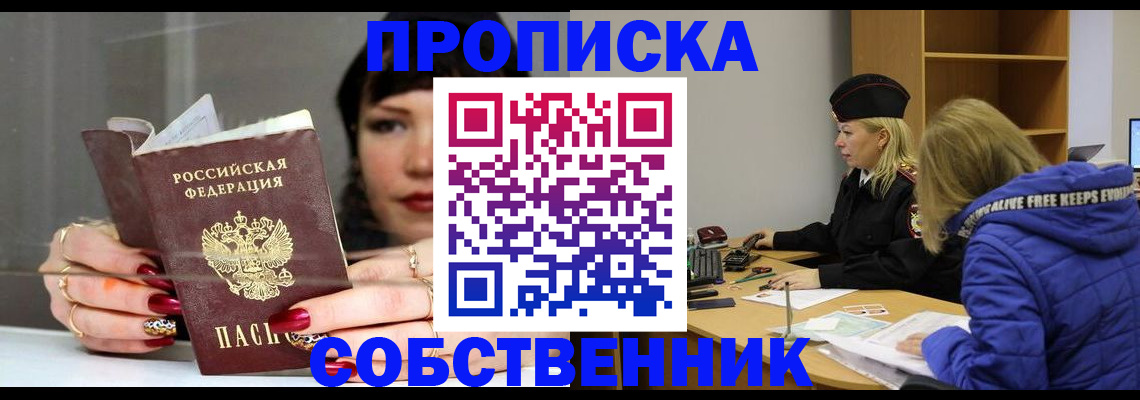 прописка 2025 в Медногорске