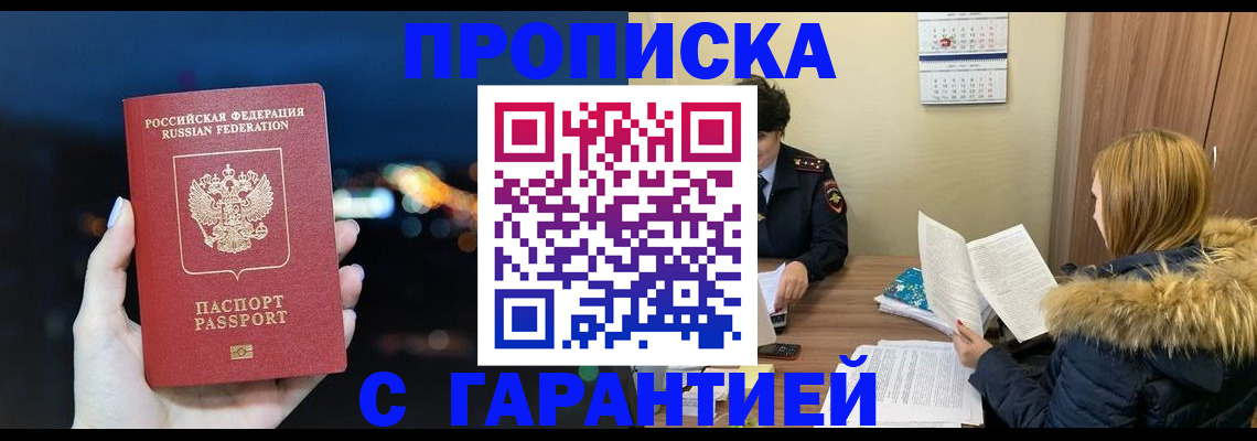 временная регистрация 2025 в Медногорске