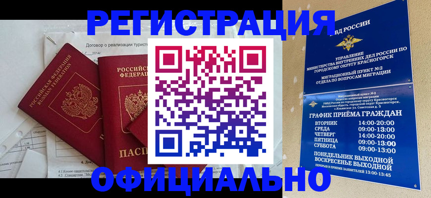 купить прописку в Медногорске