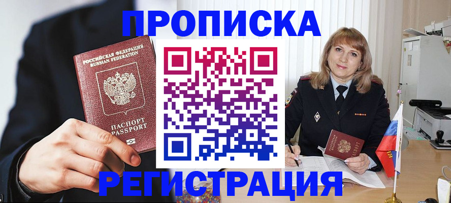 прописка законно в Медногорске